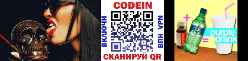 Купить закладки Советский Codein Purple Drank